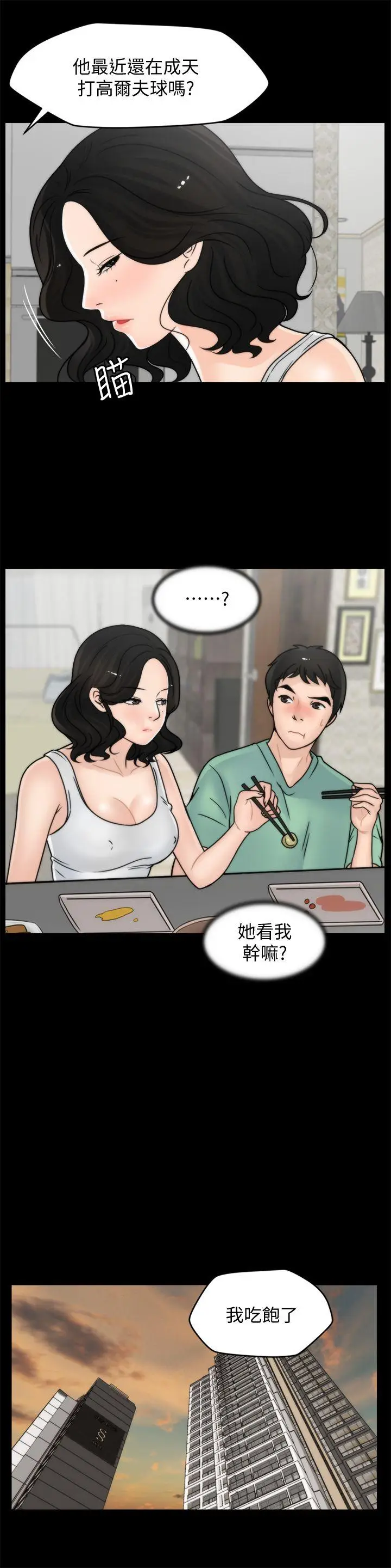 偷偷爱[顶通]韩漫全集-第37話-傳遍客廳的呻吟聲无删减无遮挡章节图片 