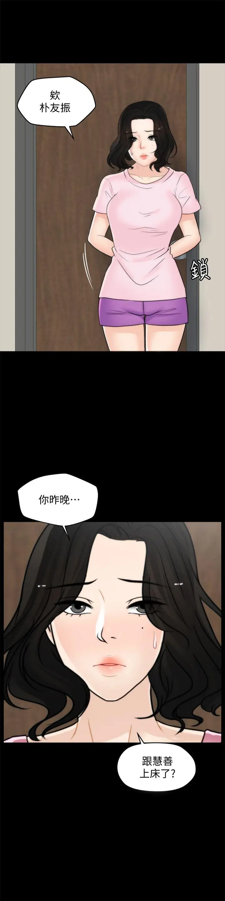 偷偷爱[顶通]韩漫全集-第38話-慧善比妳好上一千倍!无删减无遮挡章节图片 