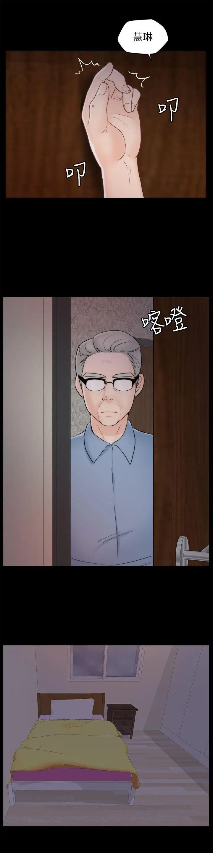 偷偷爱[顶通]韩漫全集-第38話-慧善比妳好上一千倍!无删减无遮挡章节图片 