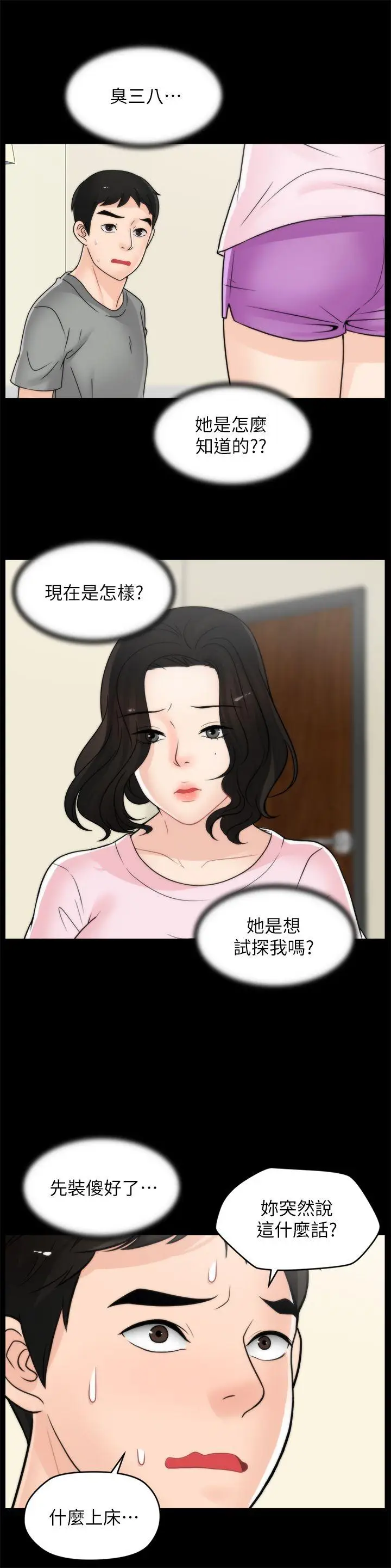 偷偷爱[顶通]韩漫全集-第38話-慧善比妳好上一千倍!无删减无遮挡章节图片 