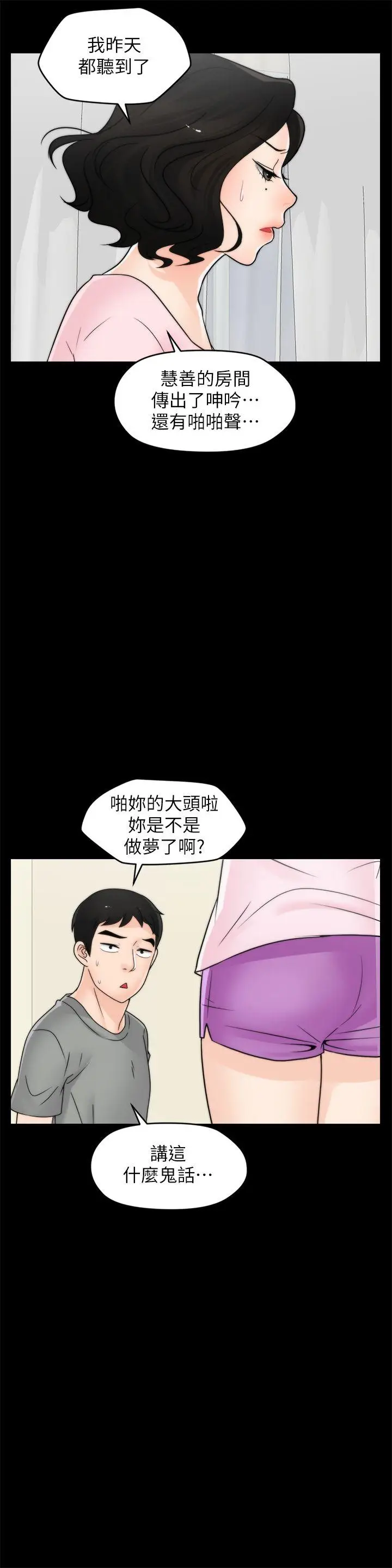 偷偷爱[顶通]韩漫全集-第38話-慧善比妳好上一千倍!无删减无遮挡章节图片 