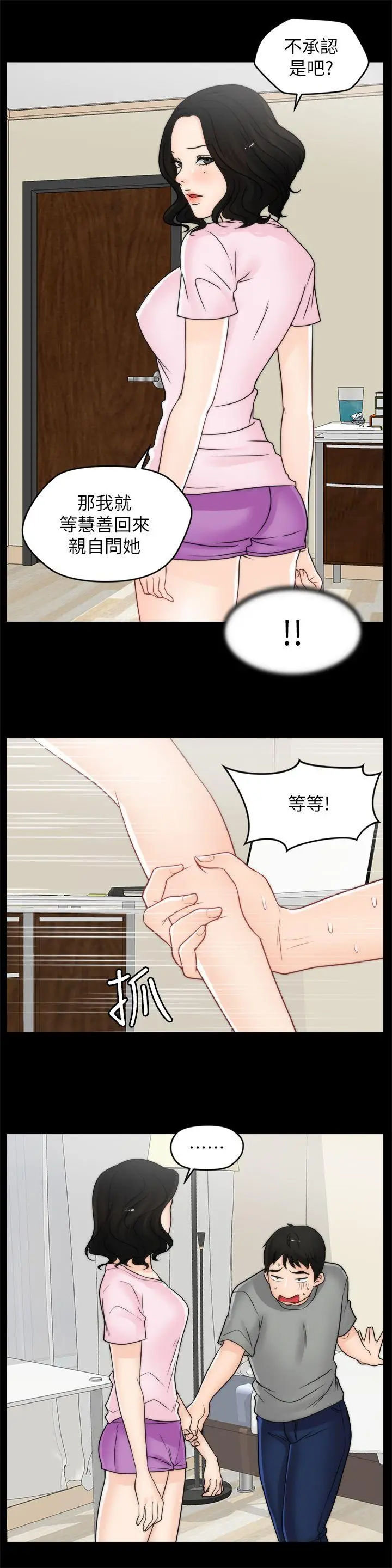 偷偷爱[顶通]韩漫全集-第38話-慧善比妳好上一千倍!无删减无遮挡章节图片 