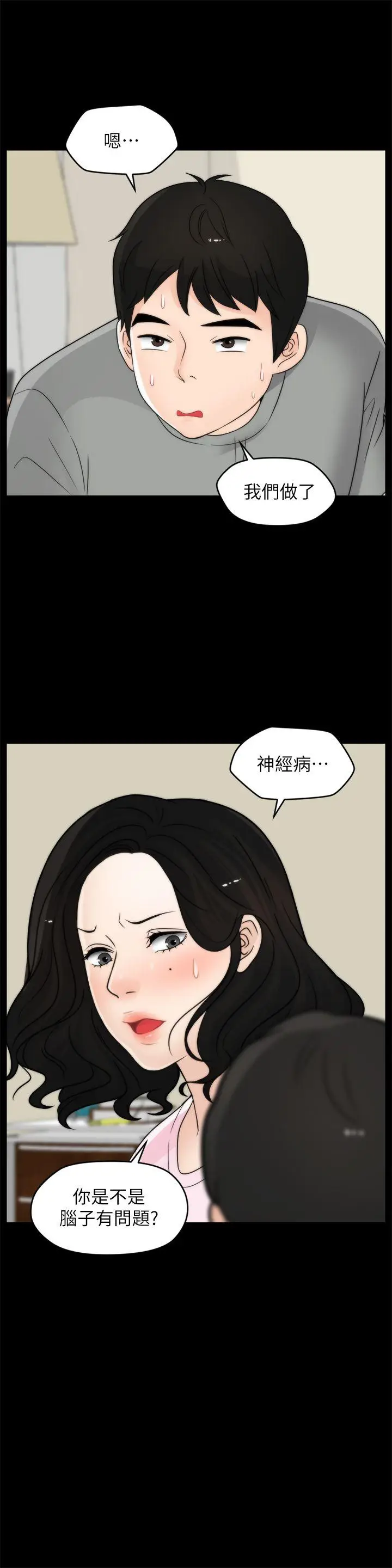 偷偷爱[顶通]韩漫全集-第38話-慧善比妳好上一千倍!无删减无遮挡章节图片 