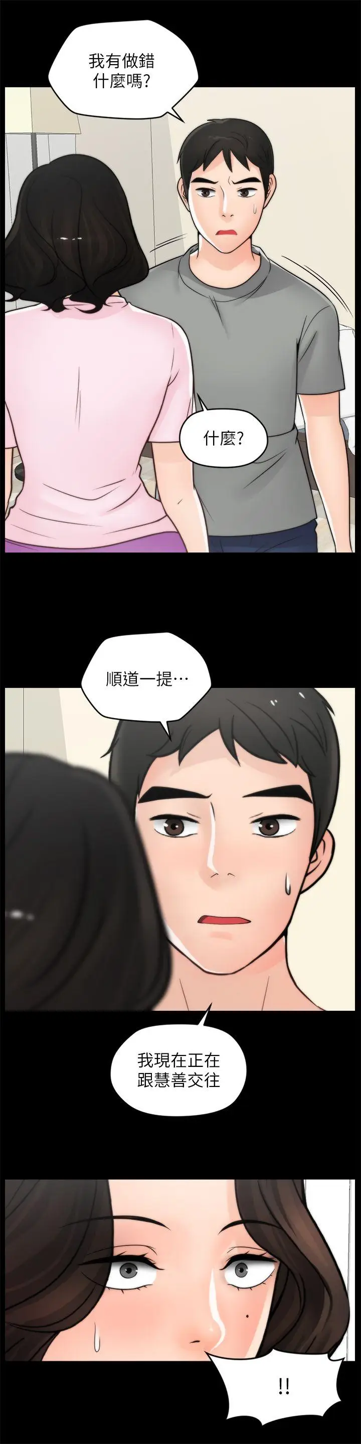 偷偷爱[顶通]韩漫全集-第38話-慧善比妳好上一千倍!无删减无遮挡章节图片 
