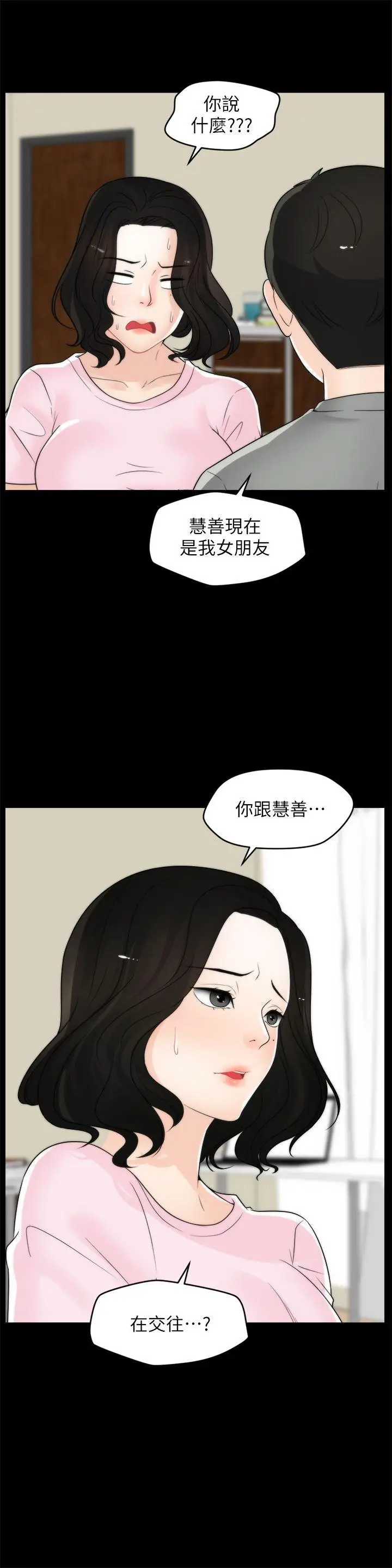 偷偷爱[顶通]韩漫全集-第38話-慧善比妳好上一千倍!无删减无遮挡章节图片 