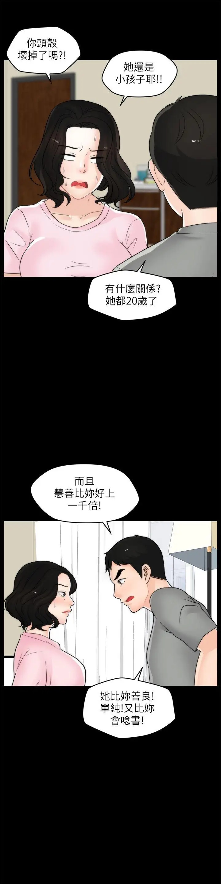 偷偷爱[顶通]韩漫全集-第38話-慧善比妳好上一千倍!无删减无遮挡章节图片 