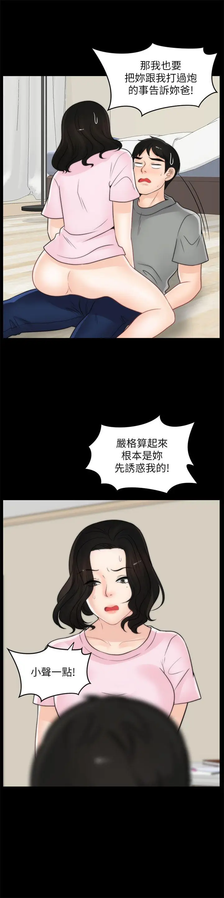 偷偷爱[顶通]韩漫全集-第38話-慧善比妳好上一千倍!无删减无遮挡章节图片 