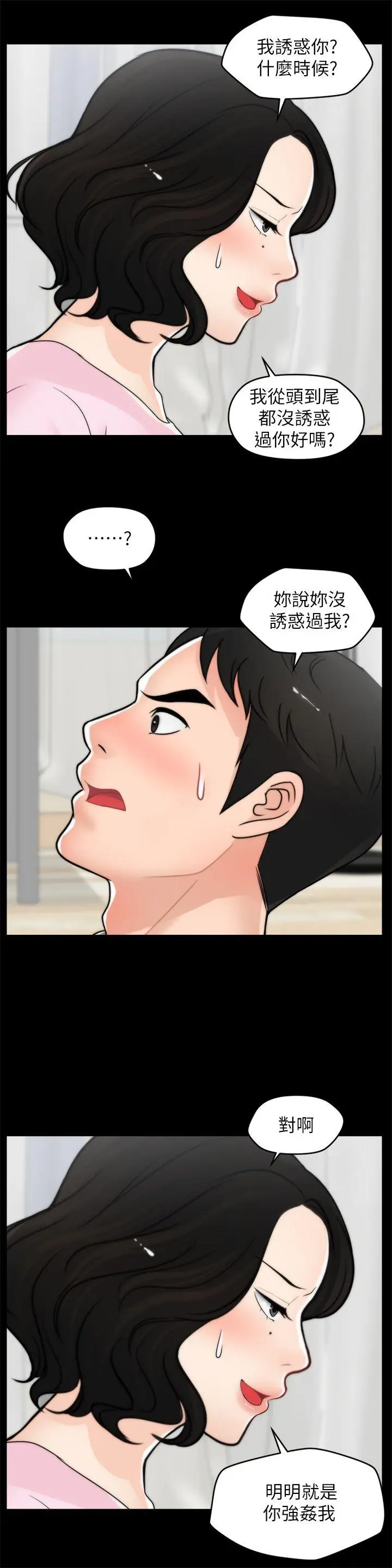 偷偷爱[顶通]韩漫全集-第38話-慧善比妳好上一千倍!无删减无遮挡章节图片 