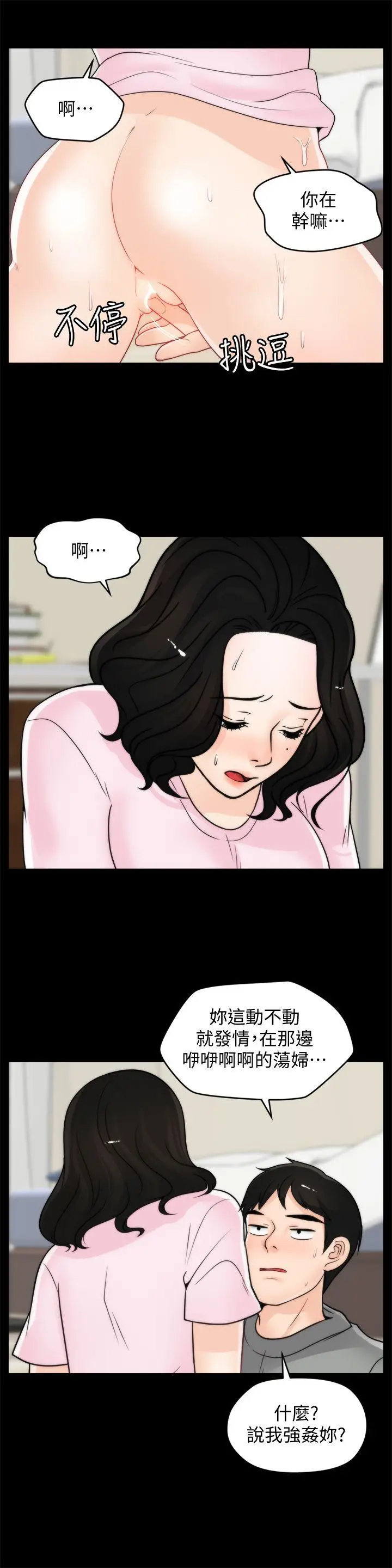 偷偷爱[顶通]韩漫全集-第38話-慧善比妳好上一千倍!无删减无遮挡章节图片 