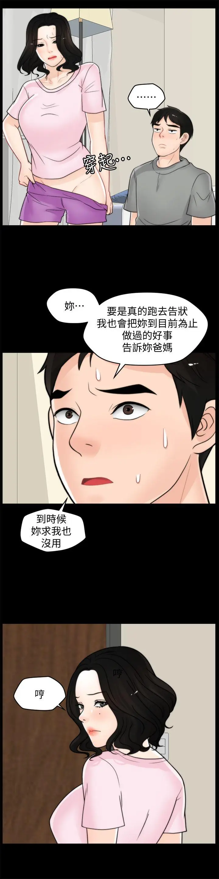偷偷爱[顶通]韩漫全集-第39話-我要拆散你們无删减无遮挡章节图片 