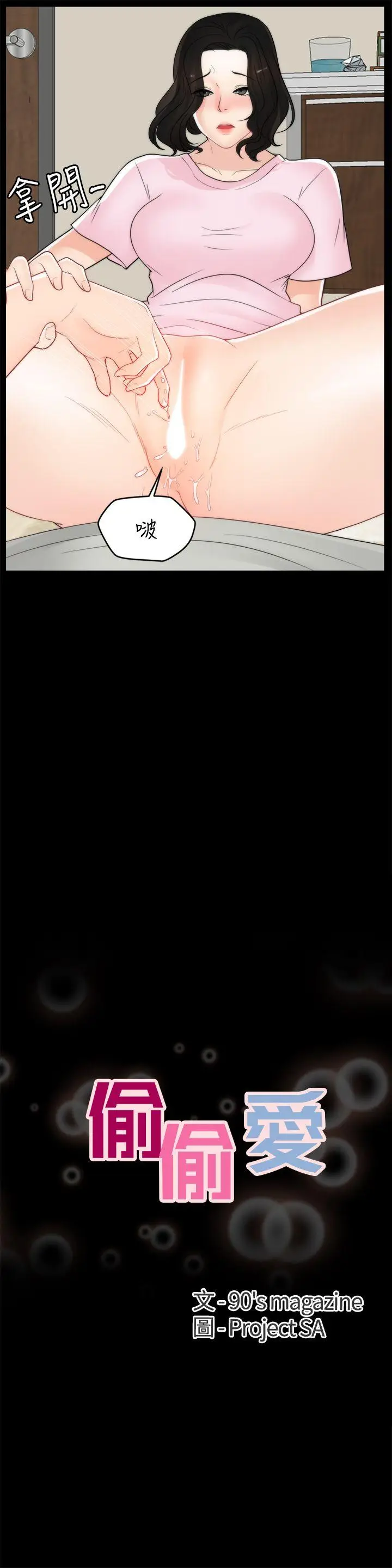 偷偷爱[顶通]韩漫全集-第39話-我要拆散你們无删减无遮挡章节图片 
