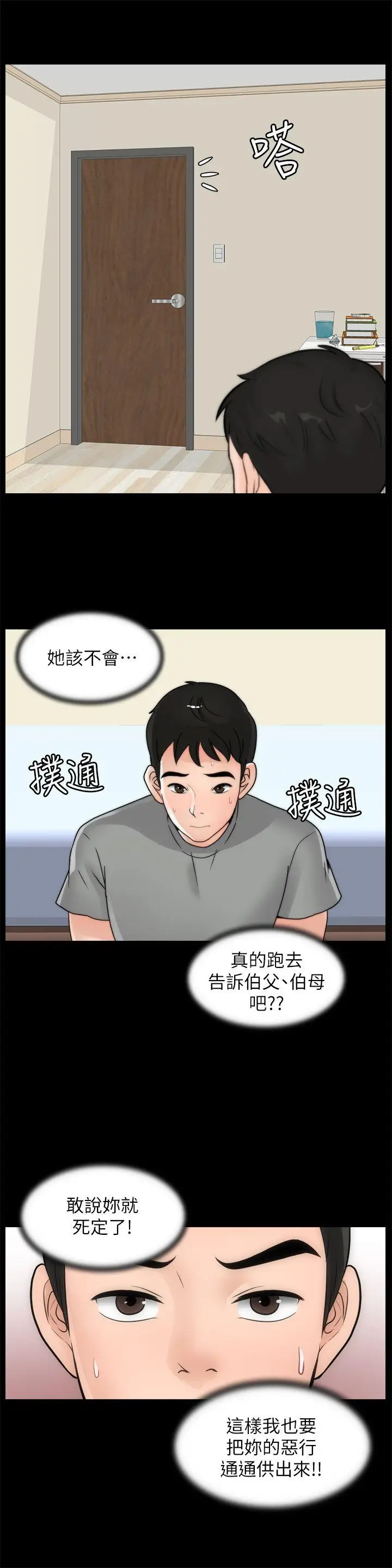 偷偷爱[顶通]韩漫全集-第39話-我要拆散你們无删减无遮挡章节图片 