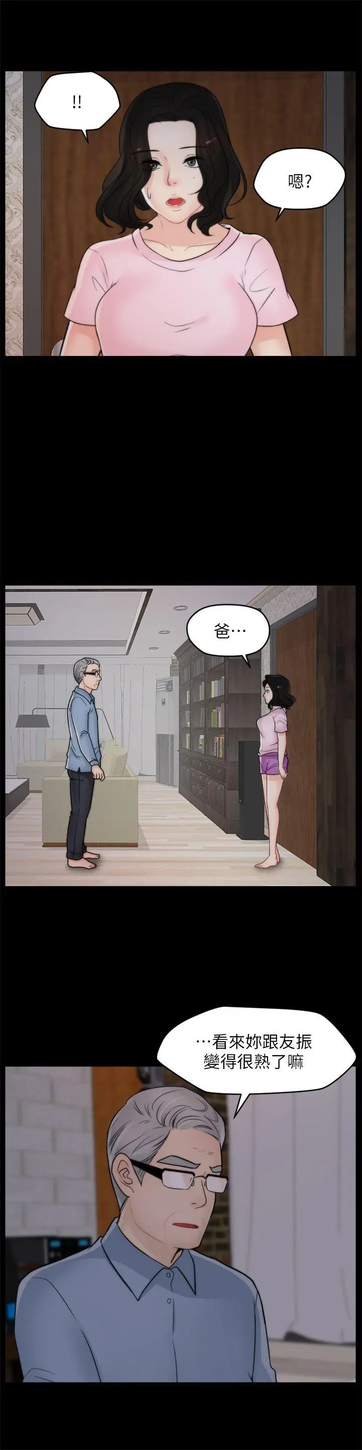 偷偷爱[顶通]韩漫全集-第39話-我要拆散你們无删减无遮挡章节图片 