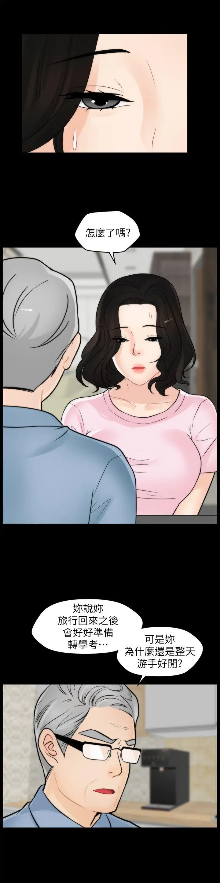 偷偷爱[顶通]韩漫全集-第39話-我要拆散你們无删减无遮挡章节图片 