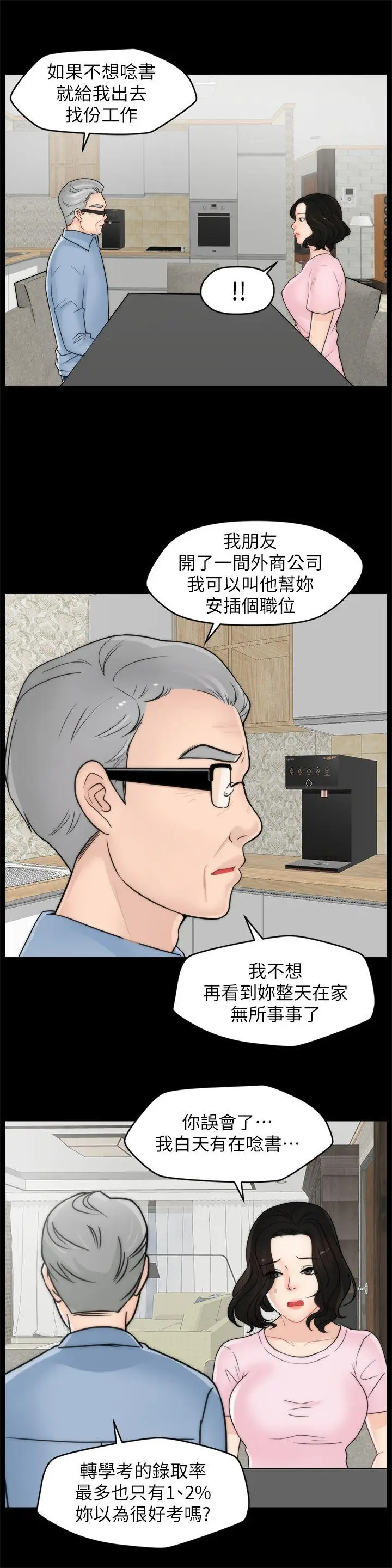 偷偷爱[顶通]韩漫全集-第39話-我要拆散你們无删减无遮挡章节图片 