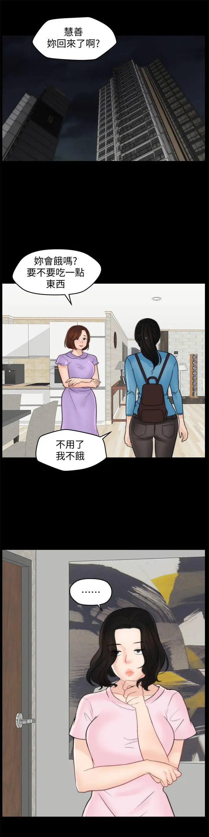 偷偷爱[顶通]韩漫全集-第39話-我要拆散你們无删减无遮挡章节图片 