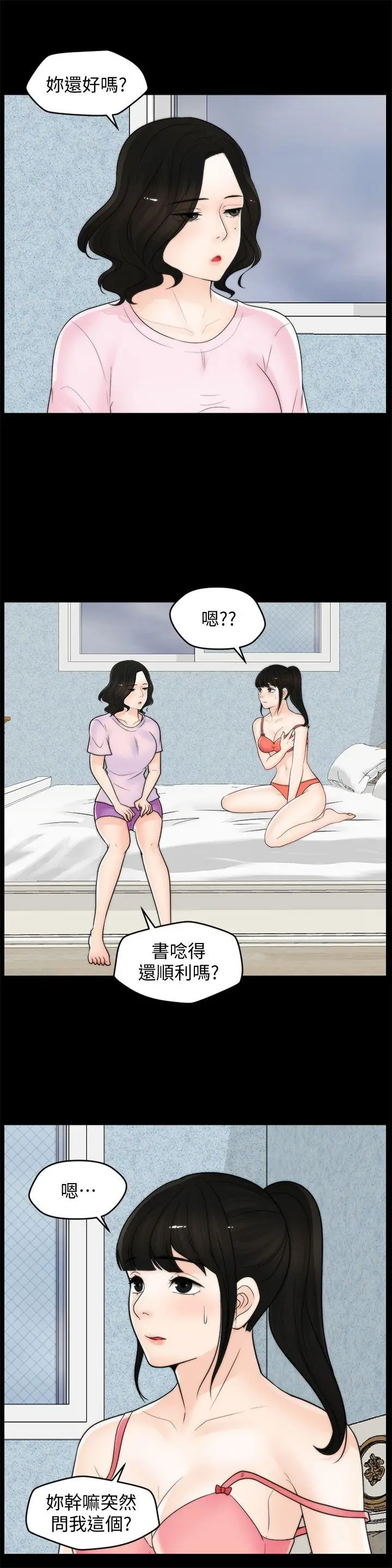 偷偷爱[顶通]韩漫全集-第39話-我要拆散你們无删减无遮挡章节图片 