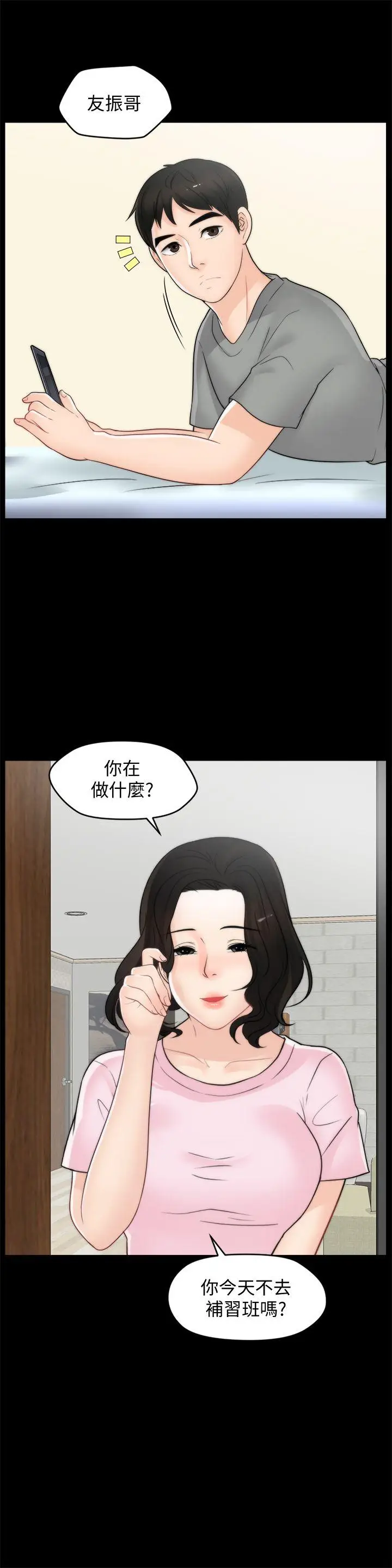 偷偷爱[顶通]韩漫全集-第39話-我要拆散你們无删减无遮挡章节图片 