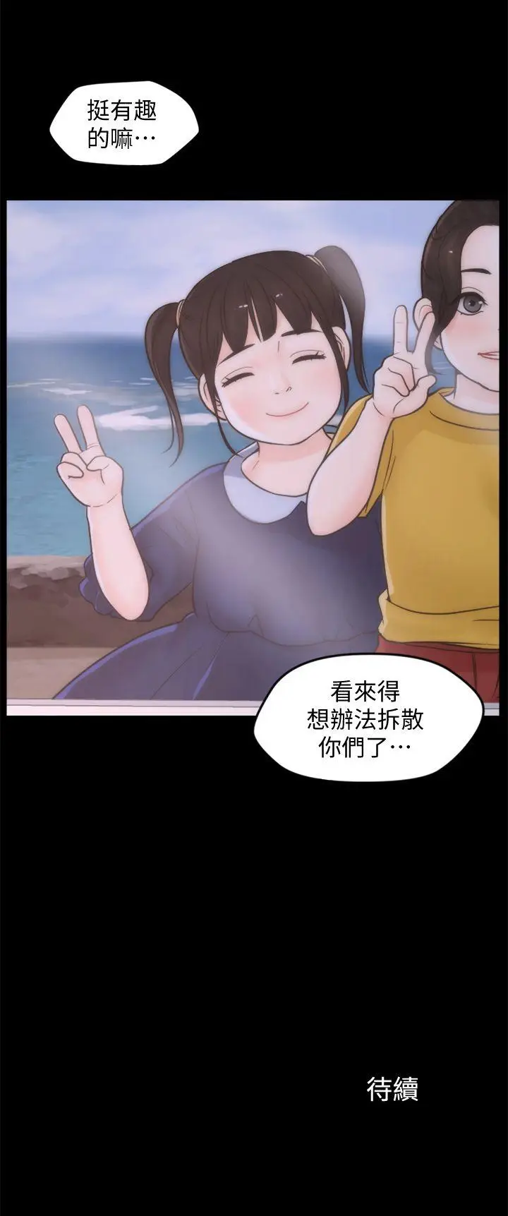 偷偷爱[顶通]韩漫全集-第39話-我要拆散你們无删减无遮挡章节图片 