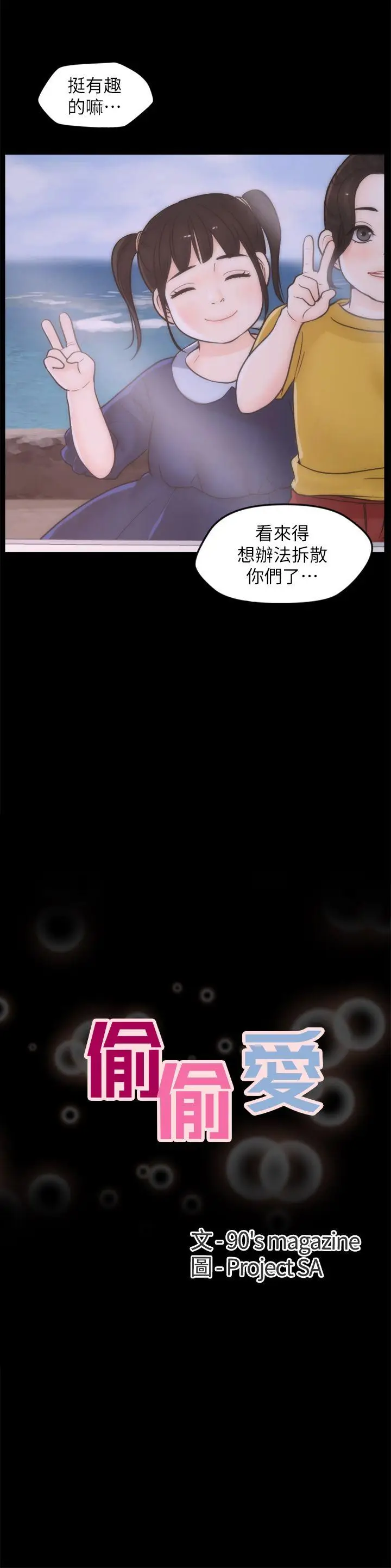 偷偷爱[顶通]韩漫全集-第40話-被慧琳撞個正著无删减无遮挡章节图片 