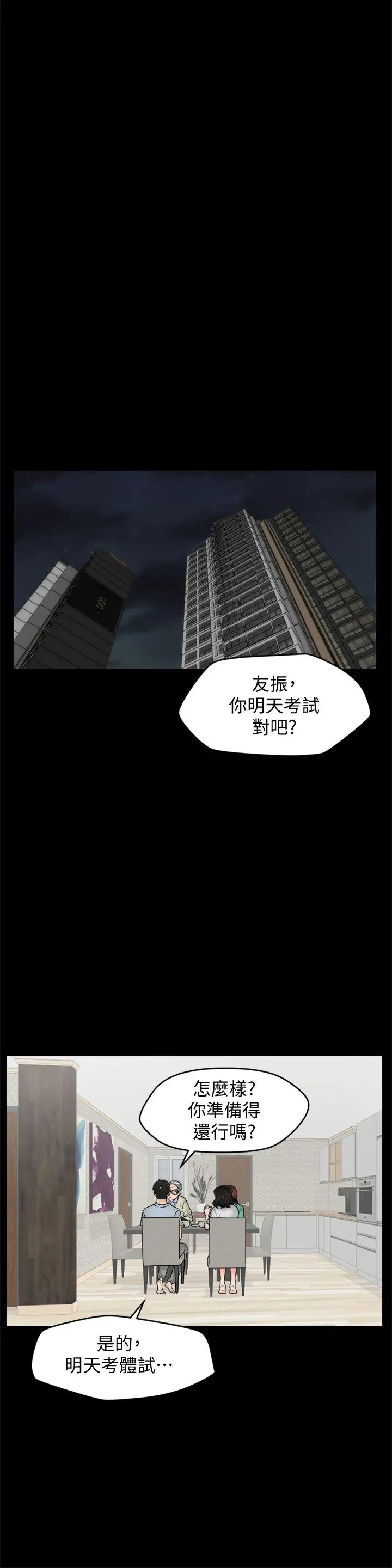 偷偷爱[顶通]韩漫全集-第40話-被慧琳撞個正著无删减无遮挡章节图片 