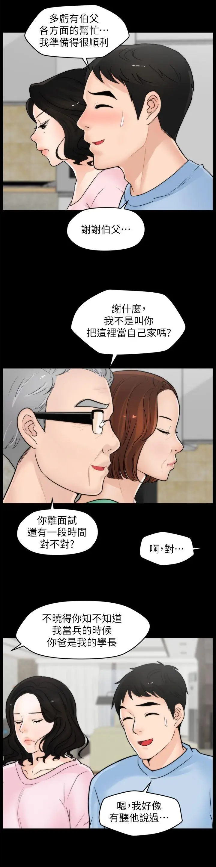 偷偷爱[顶通]韩漫全集-第40話-被慧琳撞個正著无删减无遮挡章节图片 