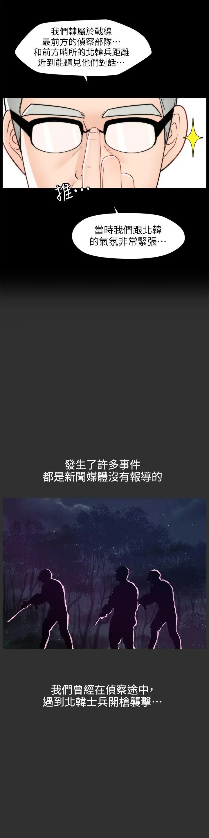 偷偷爱[顶通]韩漫全集-第40話-被慧琳撞個正著无删减无遮挡章节图片 