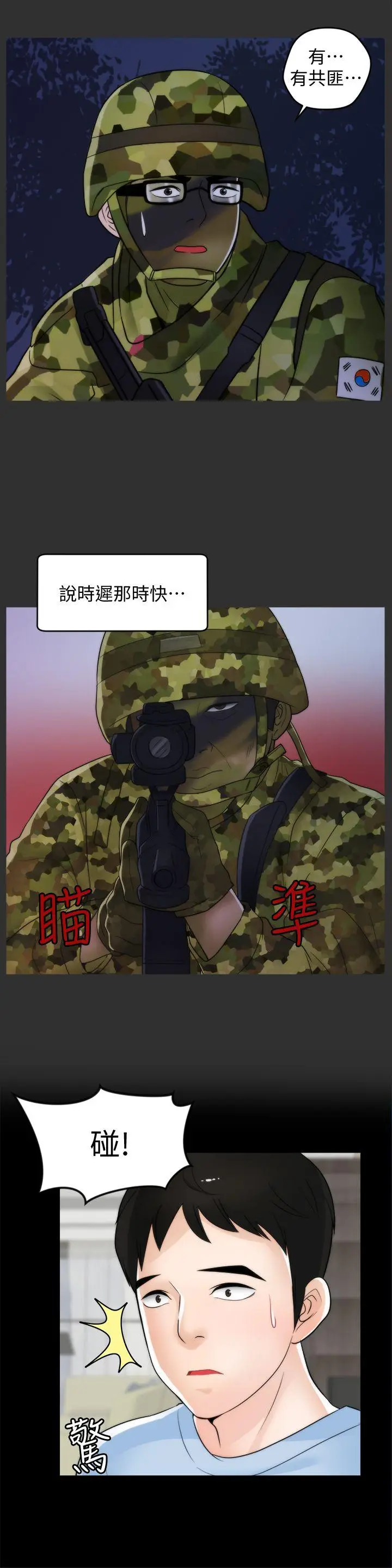 偷偷爱[顶通]韩漫全集-第40話-被慧琳撞個正著无删减无遮挡章节图片 