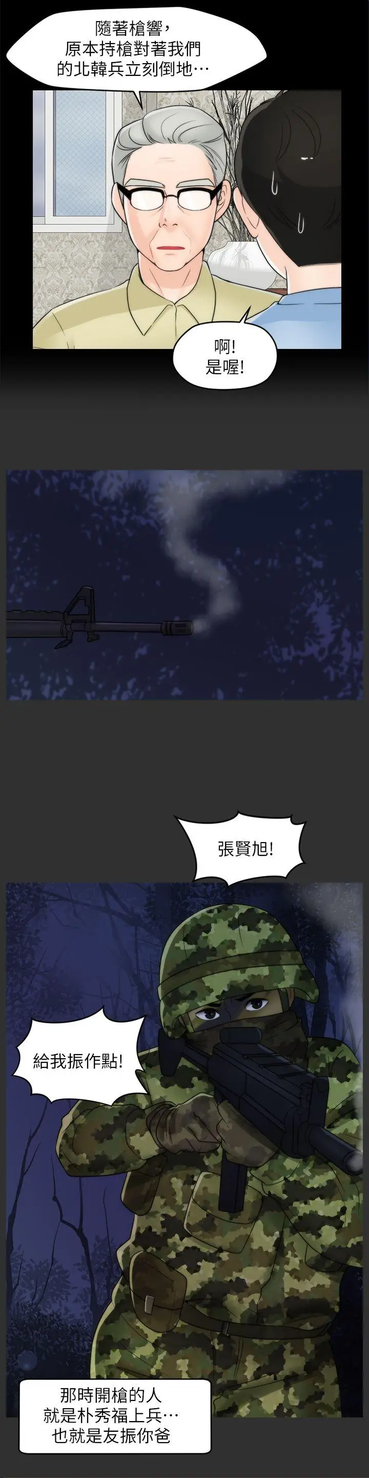 偷偷爱[顶通]韩漫全集-第40話-被慧琳撞個正著无删减无遮挡章节图片 