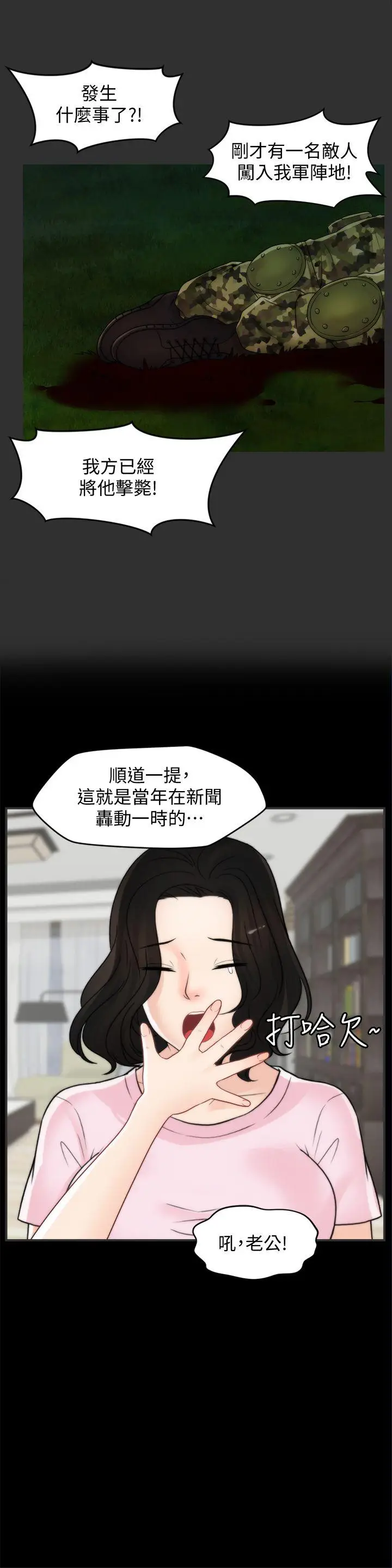 偷偷爱[顶通]韩漫全集-第40話-被慧琳撞個正著无删减无遮挡章节图片 
