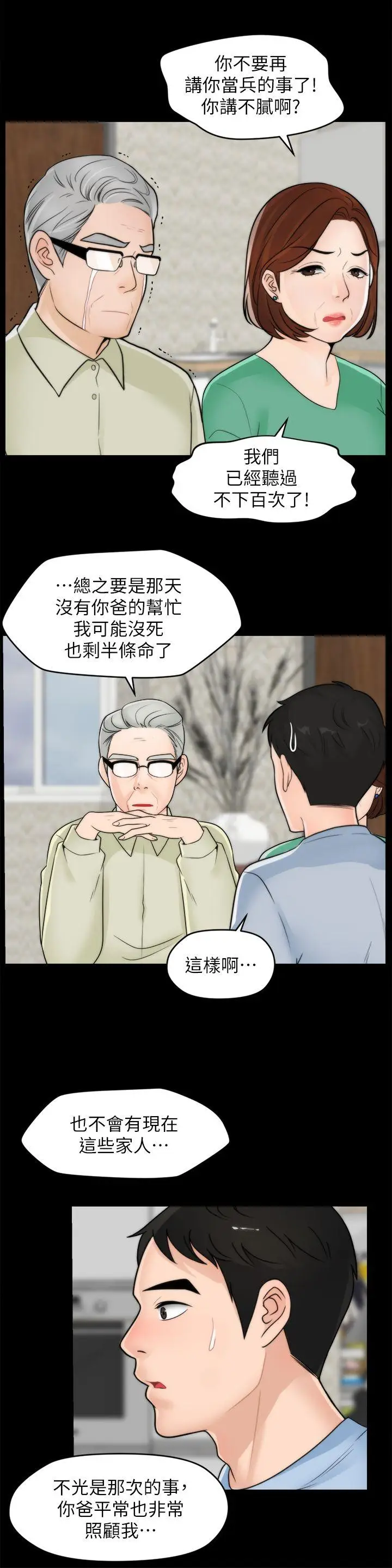偷偷爱[顶通]韩漫全集-第40話-被慧琳撞個正著无删减无遮挡章节图片 