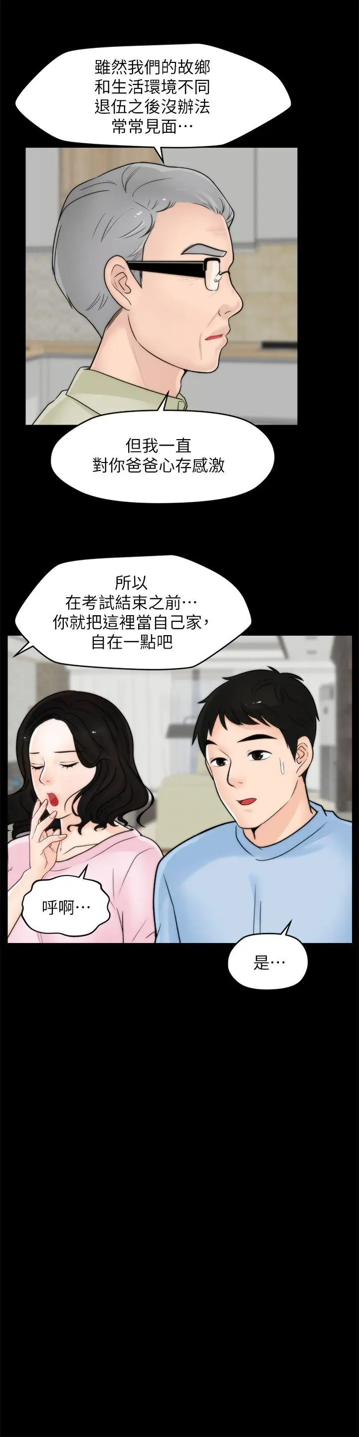 偷偷爱[顶通]韩漫全集-第40話-被慧琳撞個正著无删减无遮挡章节图片 