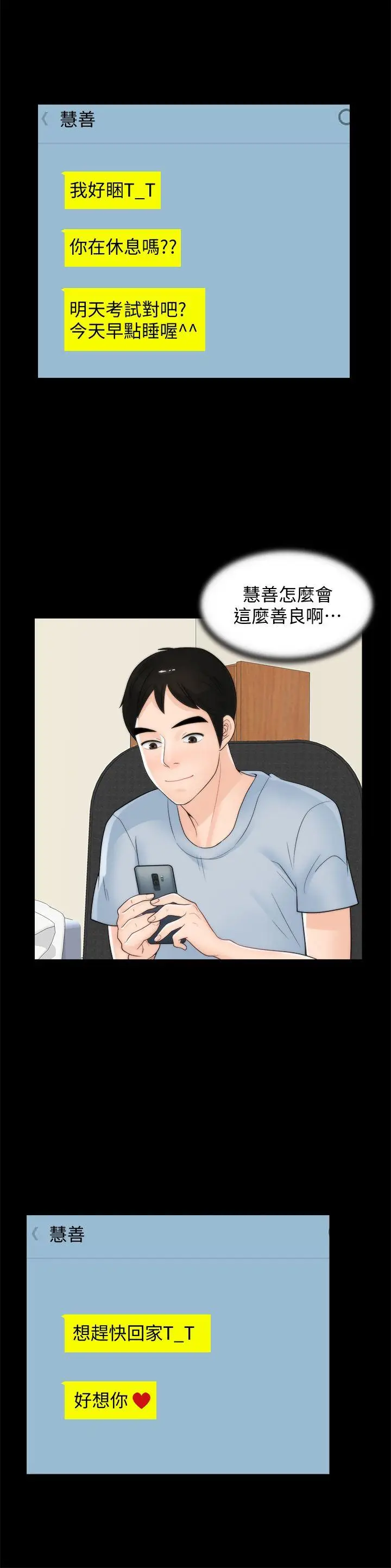 偷偷爱[顶通]韩漫全集-第40話-被慧琳撞個正著无删减无遮挡章节图片 