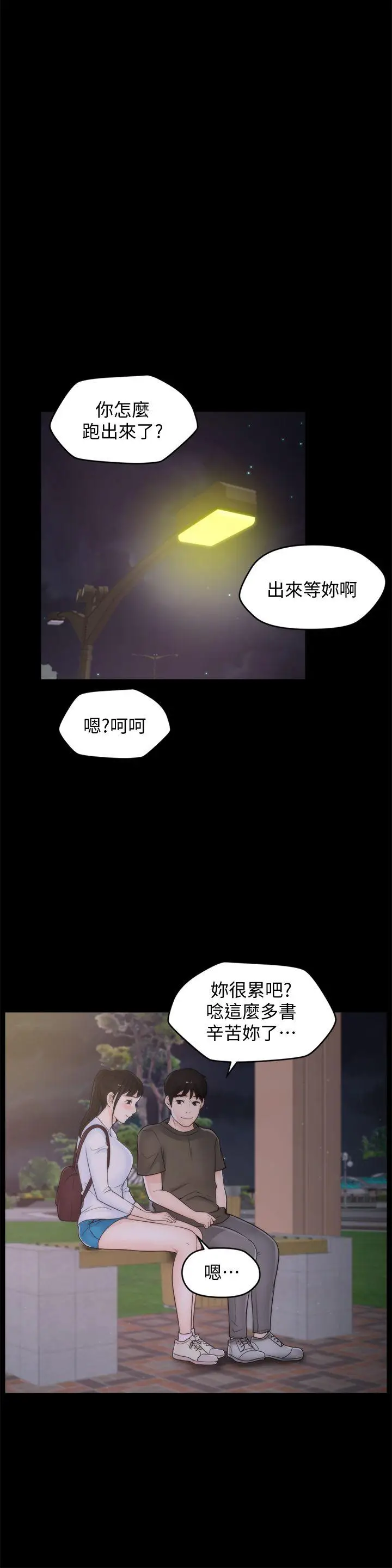 偷偷爱[顶通]韩漫全集-第40話-被慧琳撞個正著无删减无遮挡章节图片 