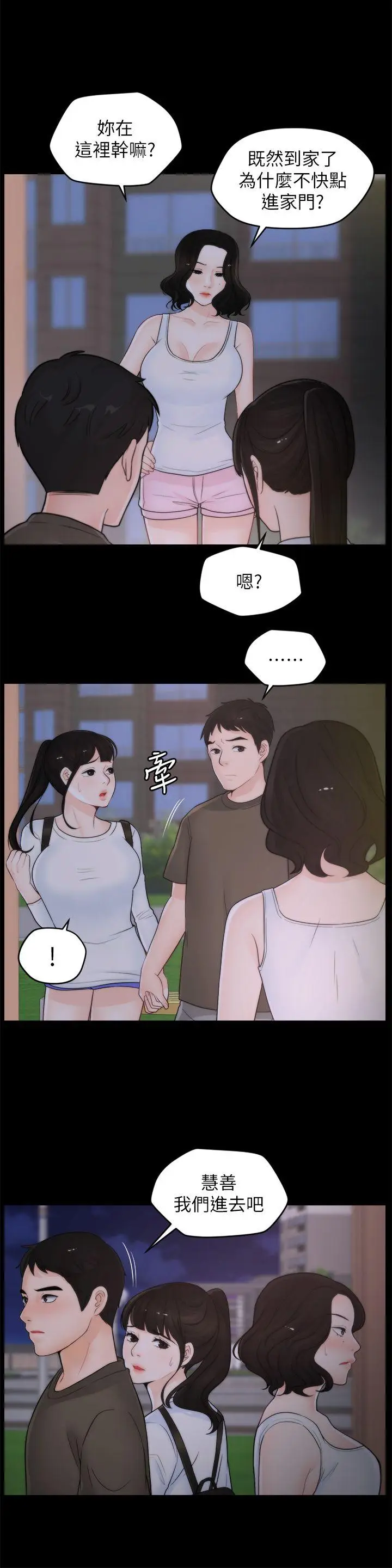 偷偷爱[顶通]韩漫全集-第41話-慧琳熾熱的愛无删减无遮挡章节图片 