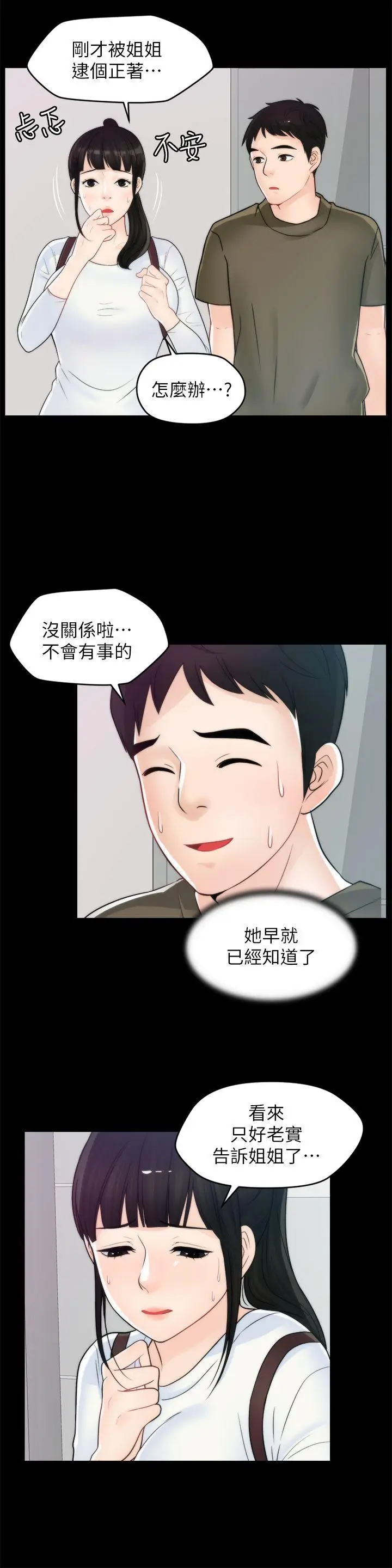 偷偷爱[顶通]韩漫全集-第41話-慧琳熾熱的愛无删减无遮挡章节图片 