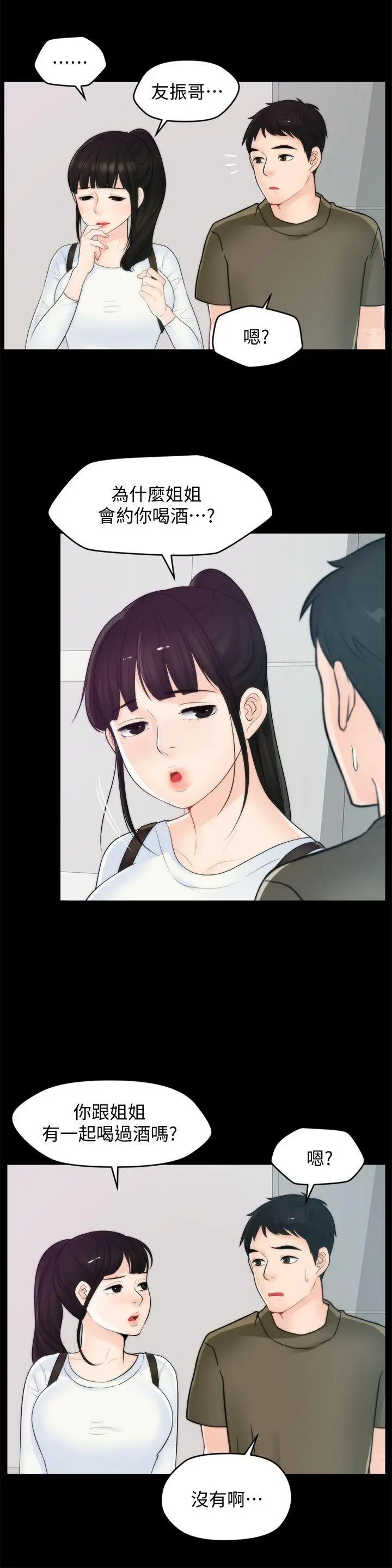 偷偷爱[顶通]韩漫全集-第41話-慧琳熾熱的愛无删减无遮挡章节图片 