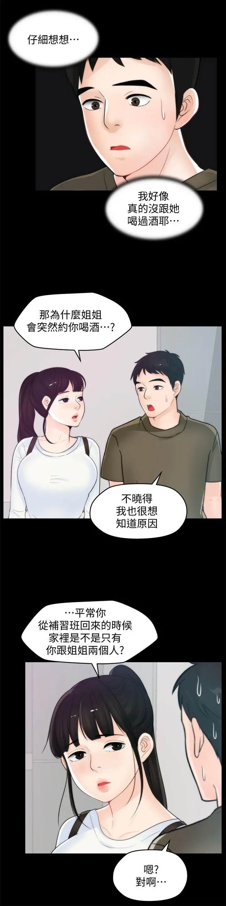 偷偷爱[顶通]韩漫全集-第41話-慧琳熾熱的愛无删减无遮挡章节图片 