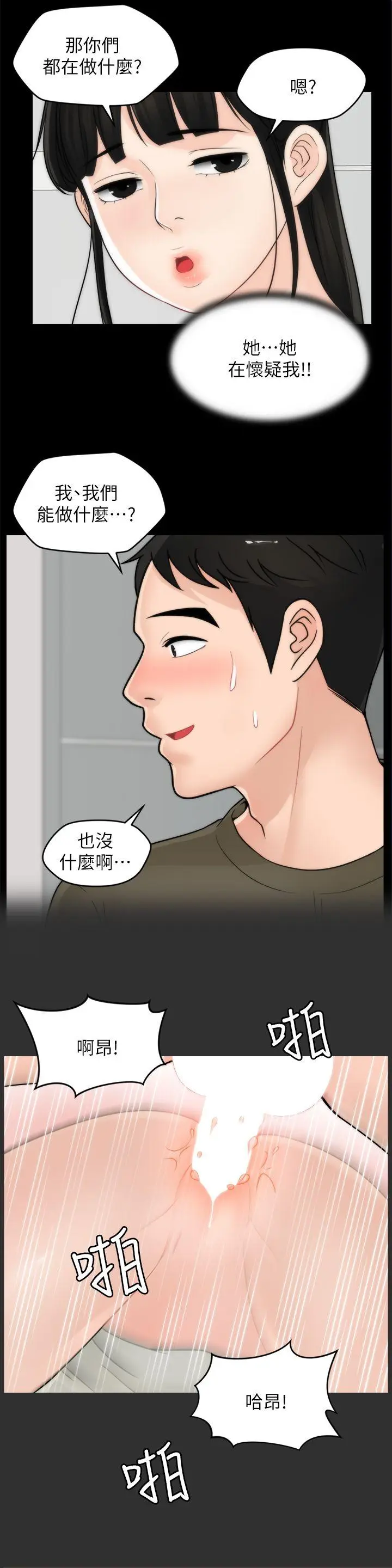 偷偷爱[顶通]韩漫全集-第41話-慧琳熾熱的愛无删减无遮挡章节图片 