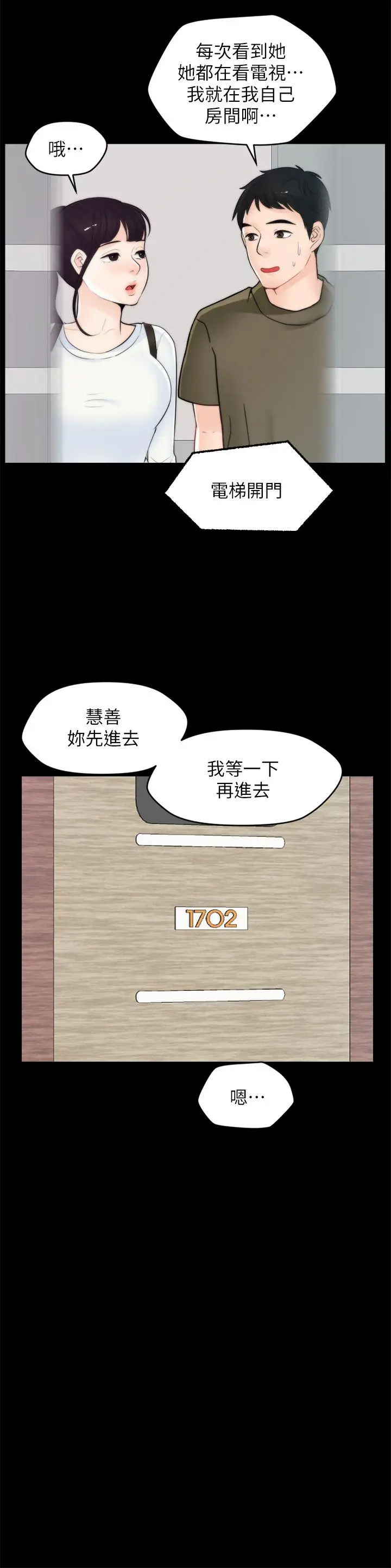 偷偷爱[顶通]韩漫全集-第41話-慧琳熾熱的愛无删减无遮挡章节图片 
