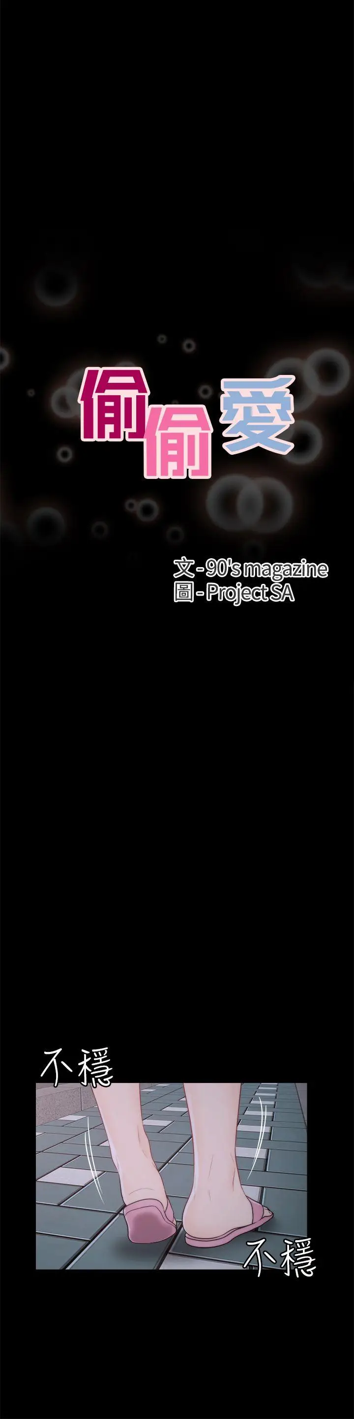 偷偷爱[顶通]韩漫全集-第42話-第一次從後面來…无删减无遮挡章节图片 