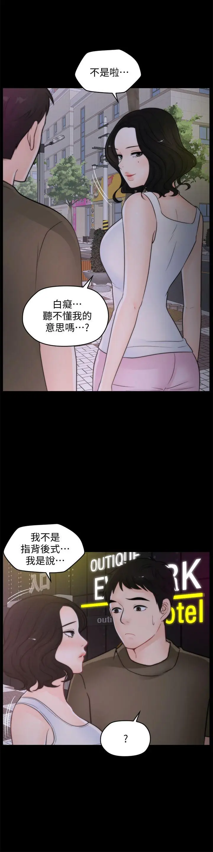 偷偷爱[顶通]韩漫全集-第42話-第一次從後面來…无删减无遮挡章节图片 