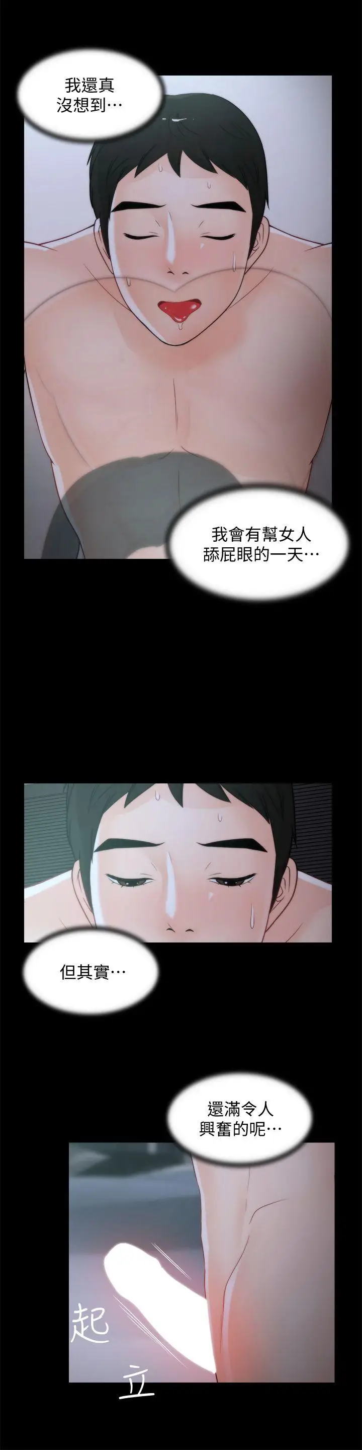 偷偷爱[顶通]韩漫全集-第43話-奇妙的快感无删减无遮挡章节图片 
