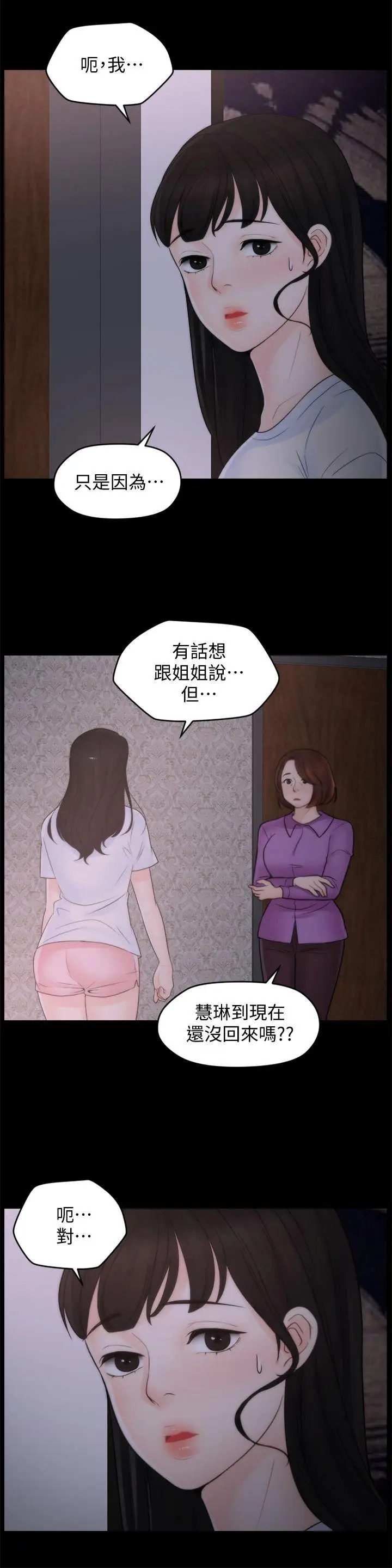 偷偷爱[顶通]韩漫全集-第43話-奇妙的快感无删减无遮挡章节图片 
