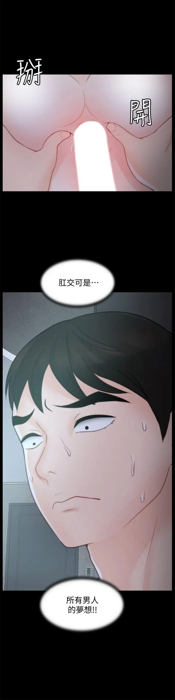 偷偷爱[顶通]韩漫全集-第43話-奇妙的快感无删减无遮挡章节图片 