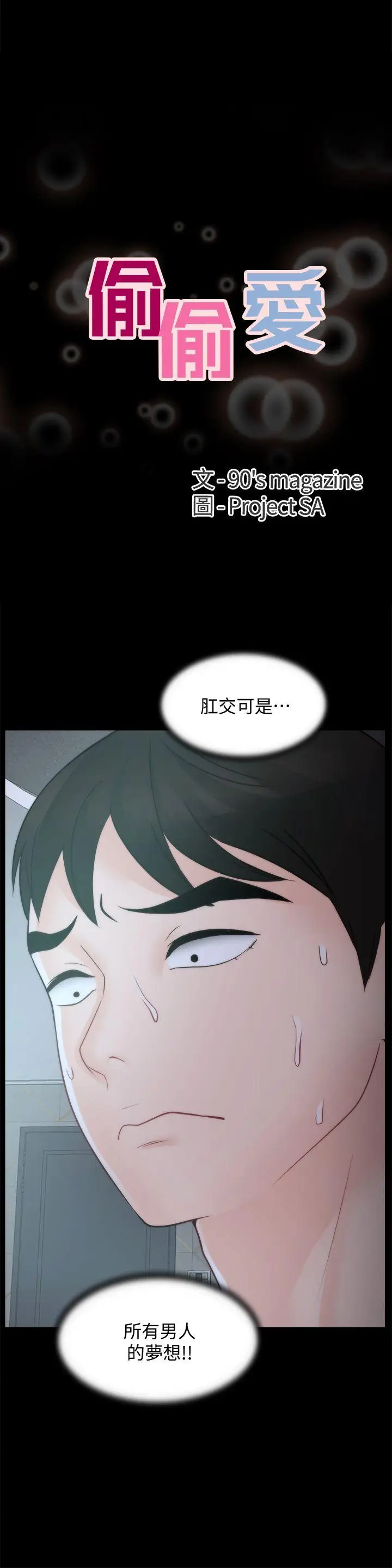 偷偷爱[顶通]韩漫全集-第44話-結果又和張慧琳…无删减无遮挡章节图片 