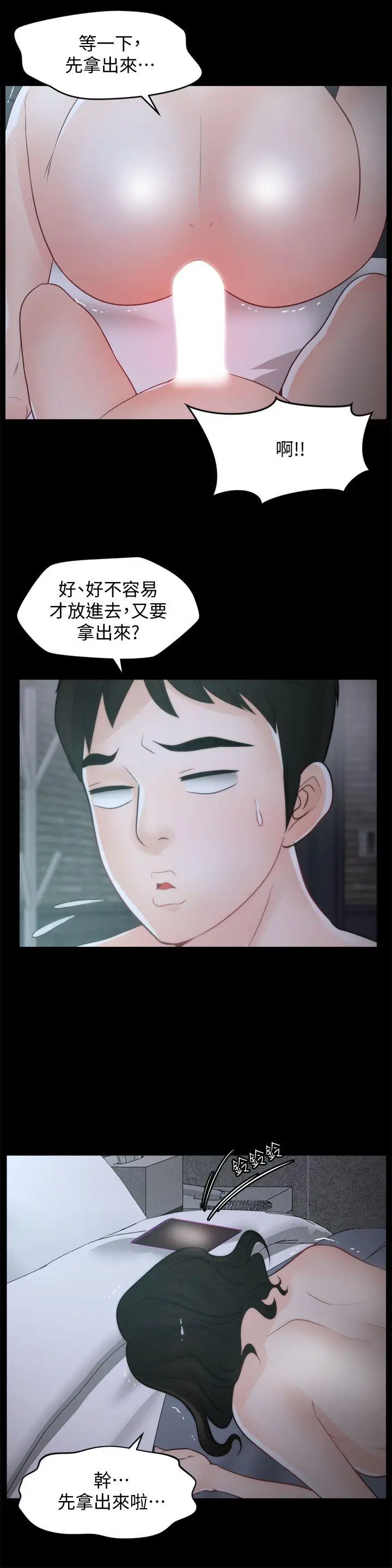 偷偷爱[顶通]韩漫全集-第44話-結果又和張慧琳…无删减无遮挡章节图片 