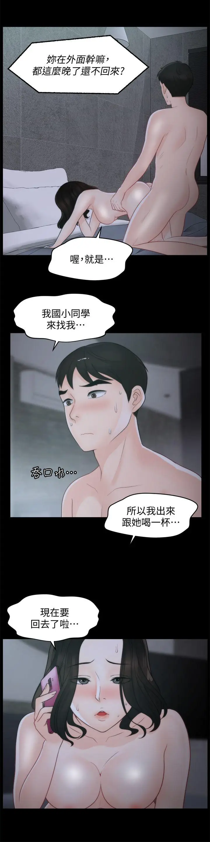 偷偷爱[顶通]韩漫全集-第44話-結果又和張慧琳…无删减无遮挡章节图片 