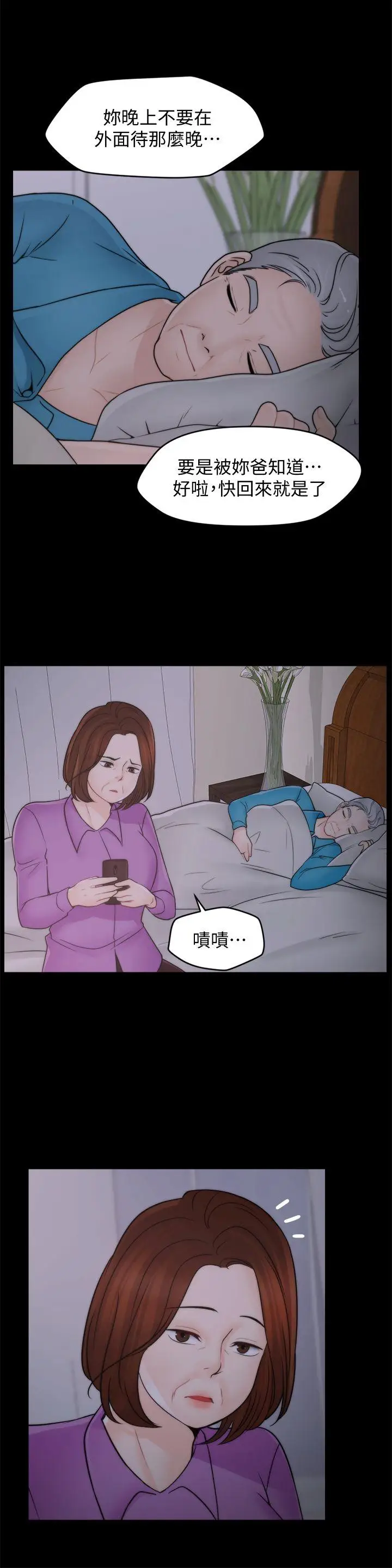偷偷爱[顶通]韩漫全集-第44話-結果又和張慧琳…无删减无遮挡章节图片 