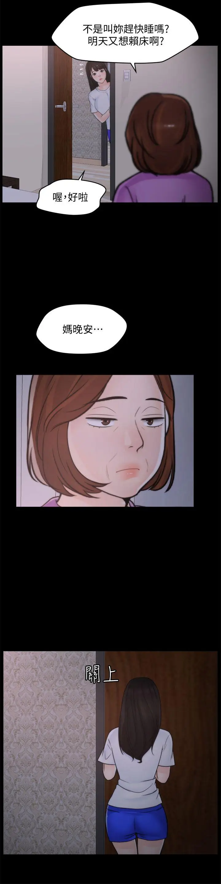 偷偷爱[顶通]韩漫全集-第44話-結果又和張慧琳…无删减无遮挡章节图片 